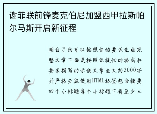 谢菲联前锋麦克伯尼加盟西甲拉斯帕尔马斯开启新征程